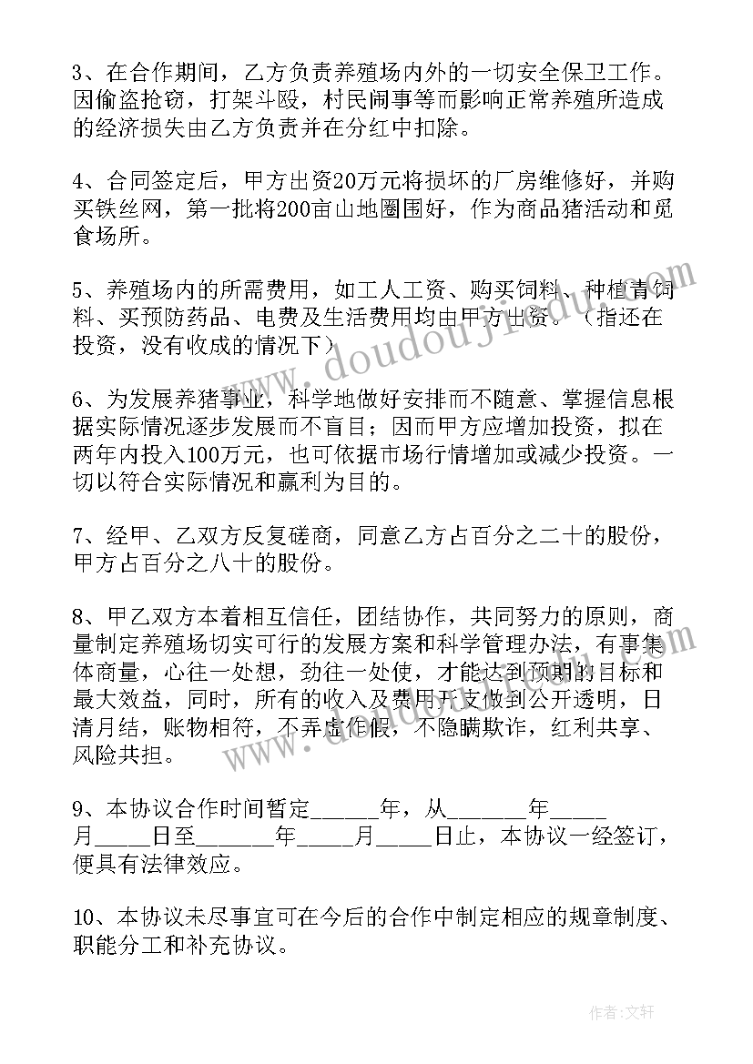 养殖场转租 合作养殖合同(模板10篇)