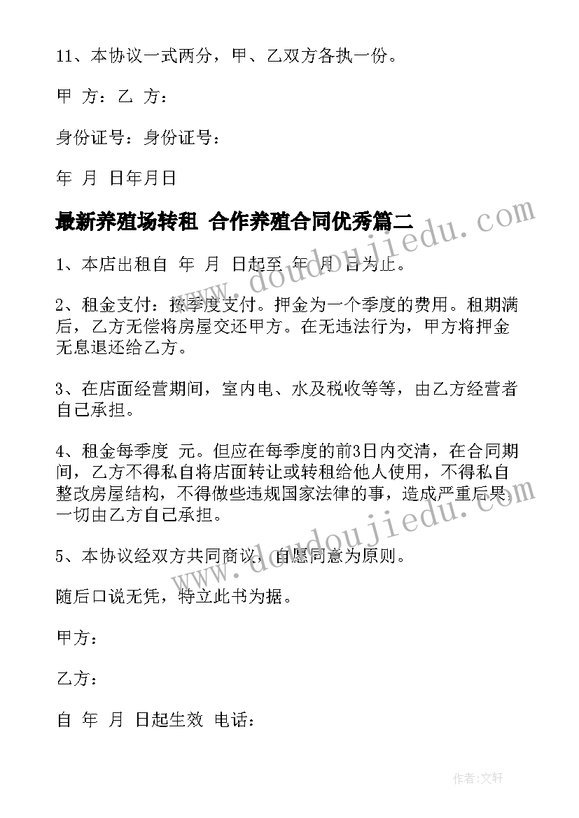 养殖场转租 合作养殖合同(模板10篇)