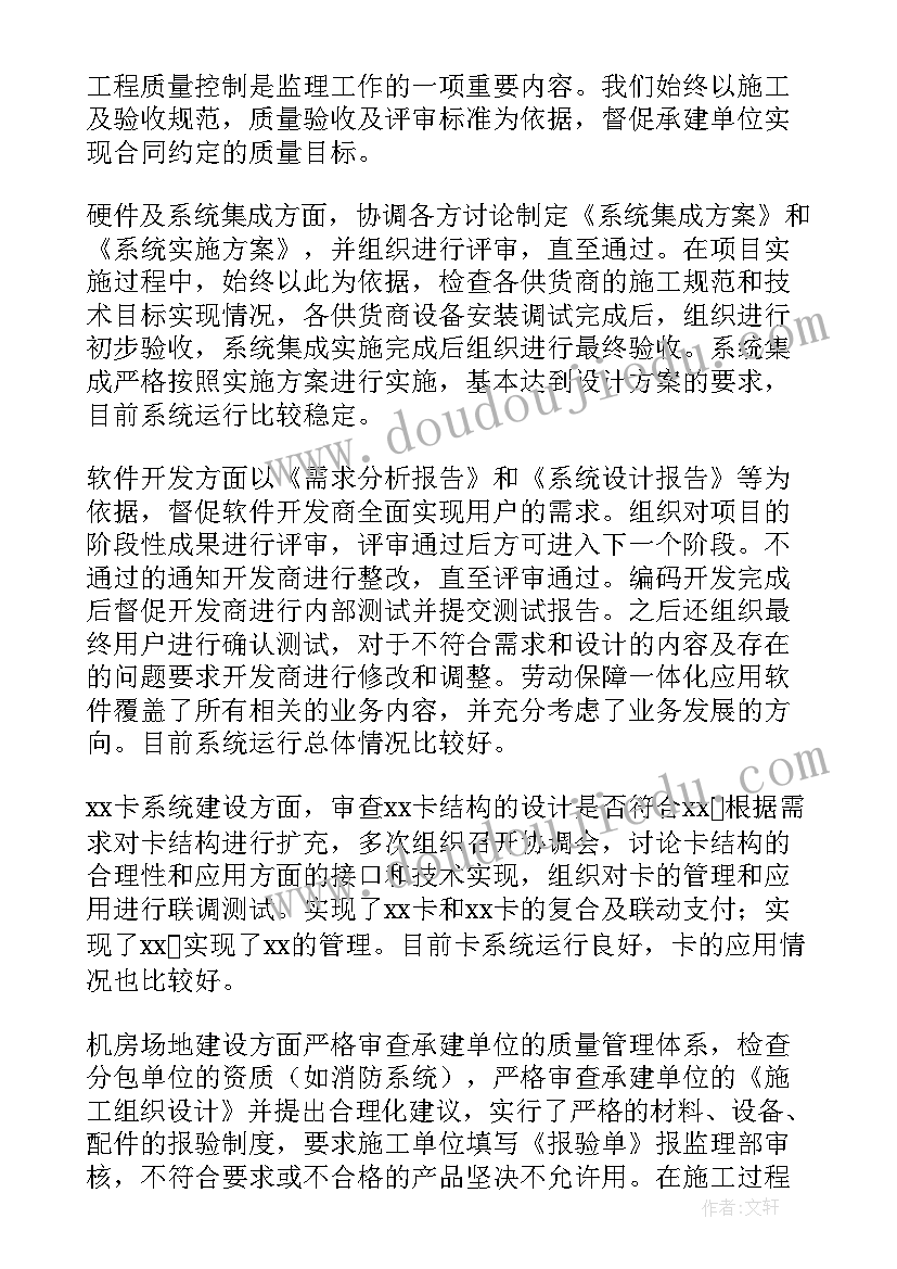 2023年监理工作总结应包括的内容 监理工作总结(精选8篇)