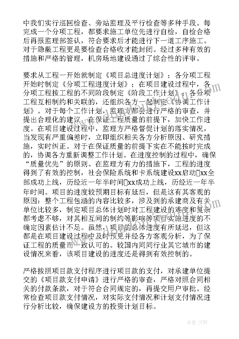 2023年监理工作总结应包括的内容 监理工作总结(精选8篇)