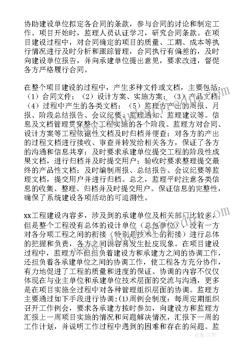 2023年监理工作总结应包括的内容 监理工作总结(精选8篇)