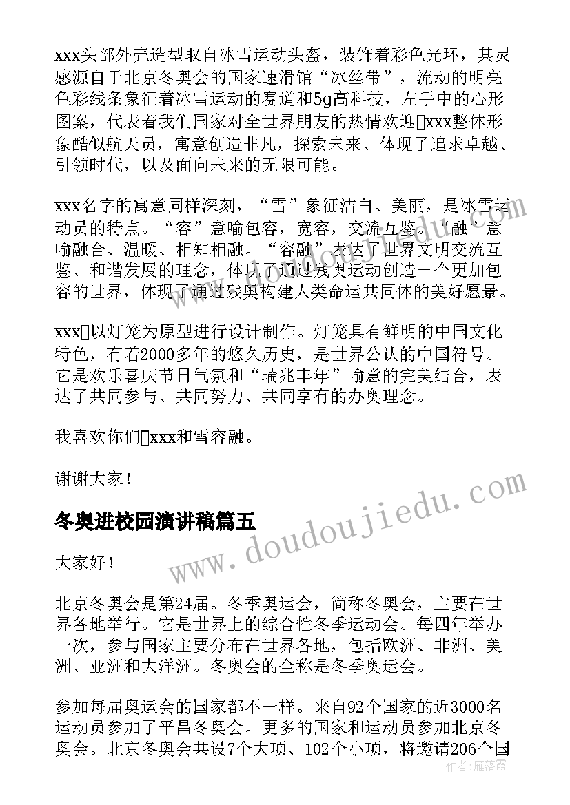 最新冬奥进校园演讲稿(实用7篇)