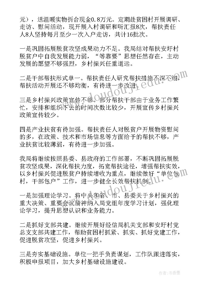 妇科下乡帮扶周总结 帮扶单位帮扶工作总结(优秀9篇)