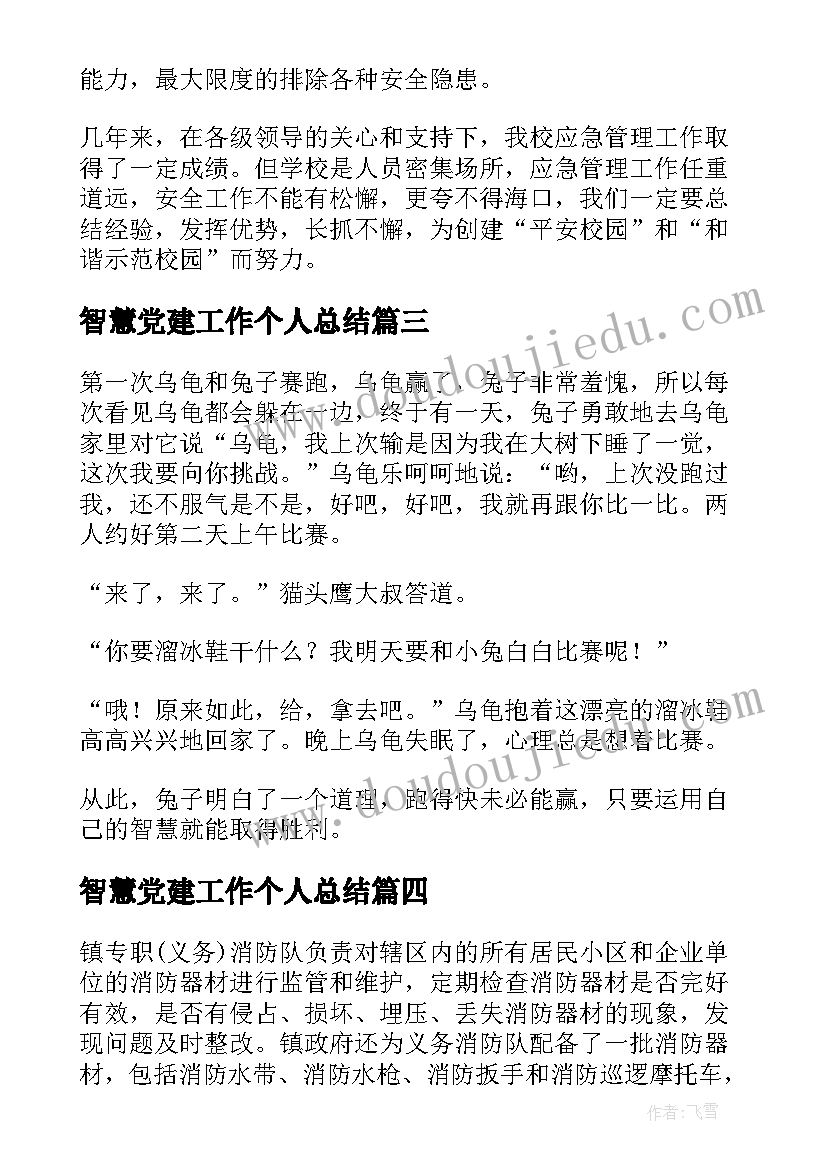 智慧党建工作个人总结(优秀9篇)