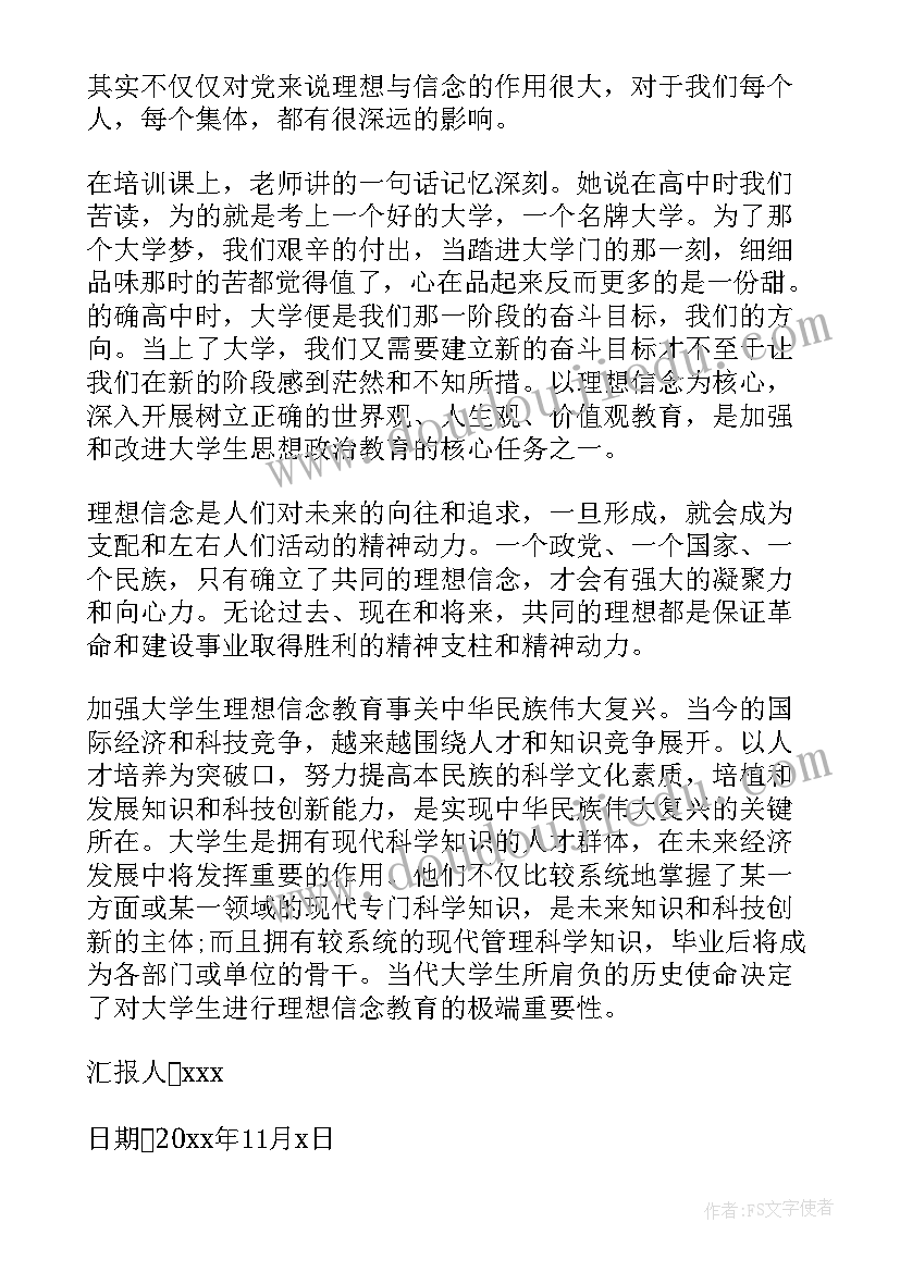 最新大学生晚归的思想汇报(通用10篇)