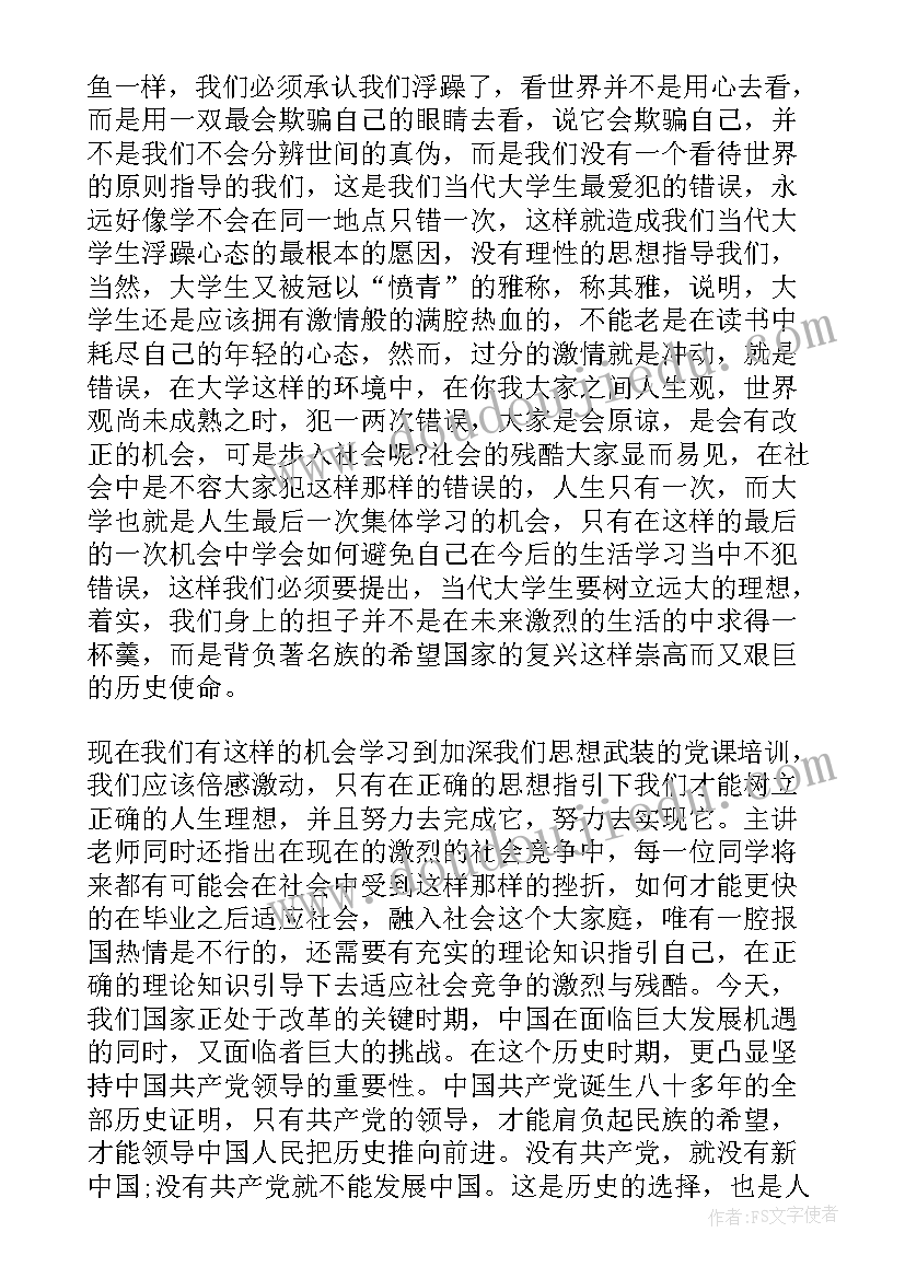 最新大学生晚归的思想汇报(通用10篇)