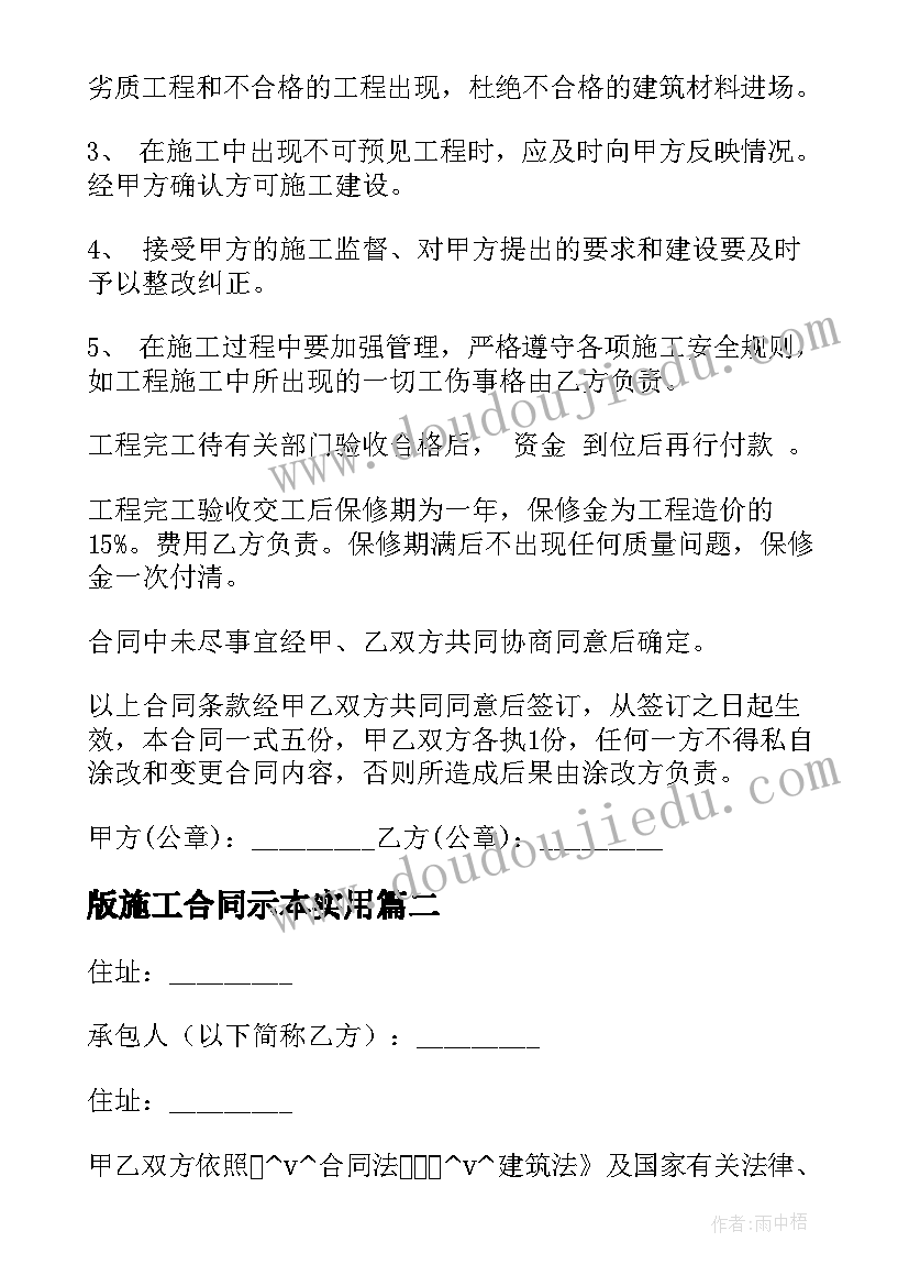 2023年版施工合同示本(汇总10篇)