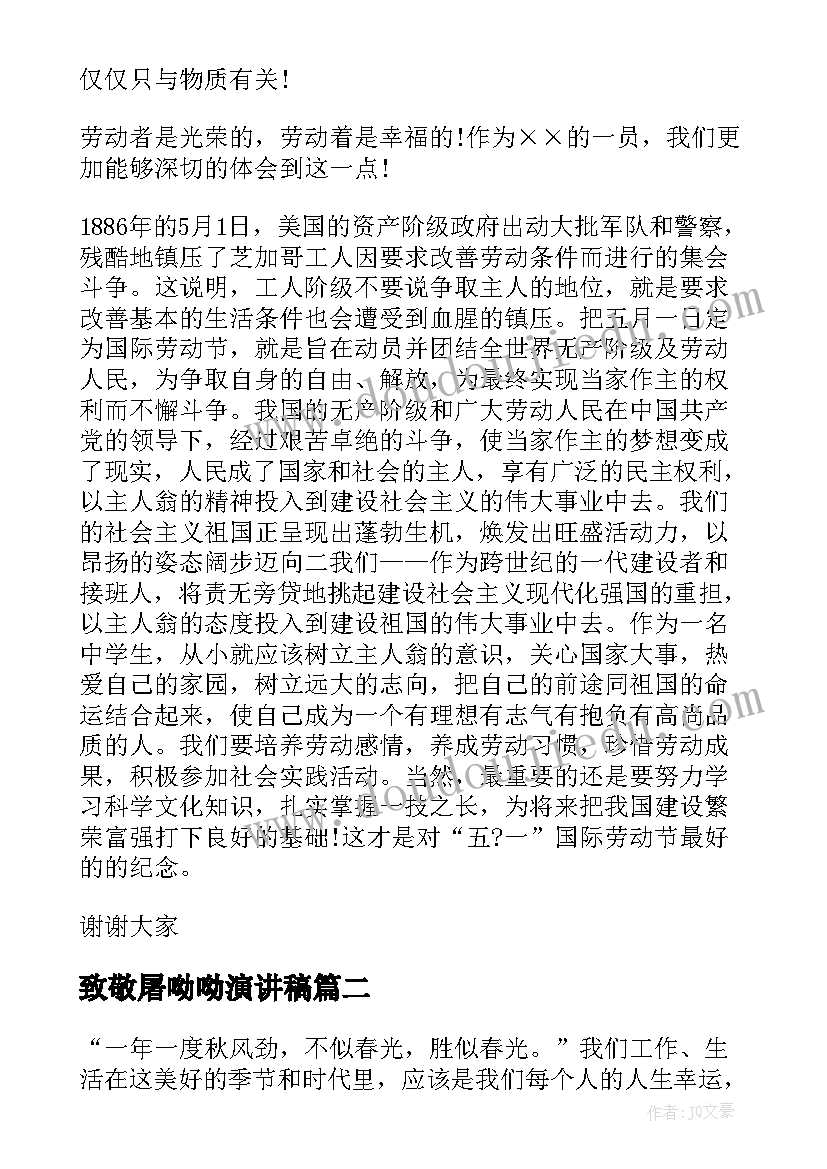 2023年致敬屠呦呦演讲稿 向劳动者致敬演讲稿向劳动者致敬演讲稿(实用10篇)