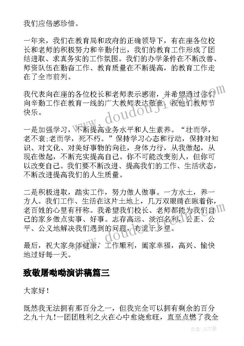 2023年致敬屠呦呦演讲稿 向劳动者致敬演讲稿向劳动者致敬演讲稿(实用10篇)