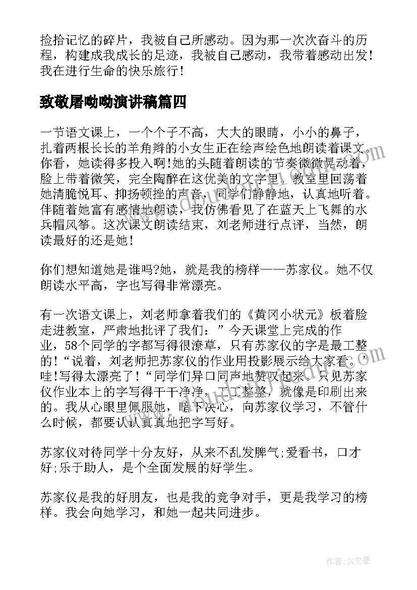 2023年致敬屠呦呦演讲稿 向劳动者致敬演讲稿向劳动者致敬演讲稿(实用10篇)