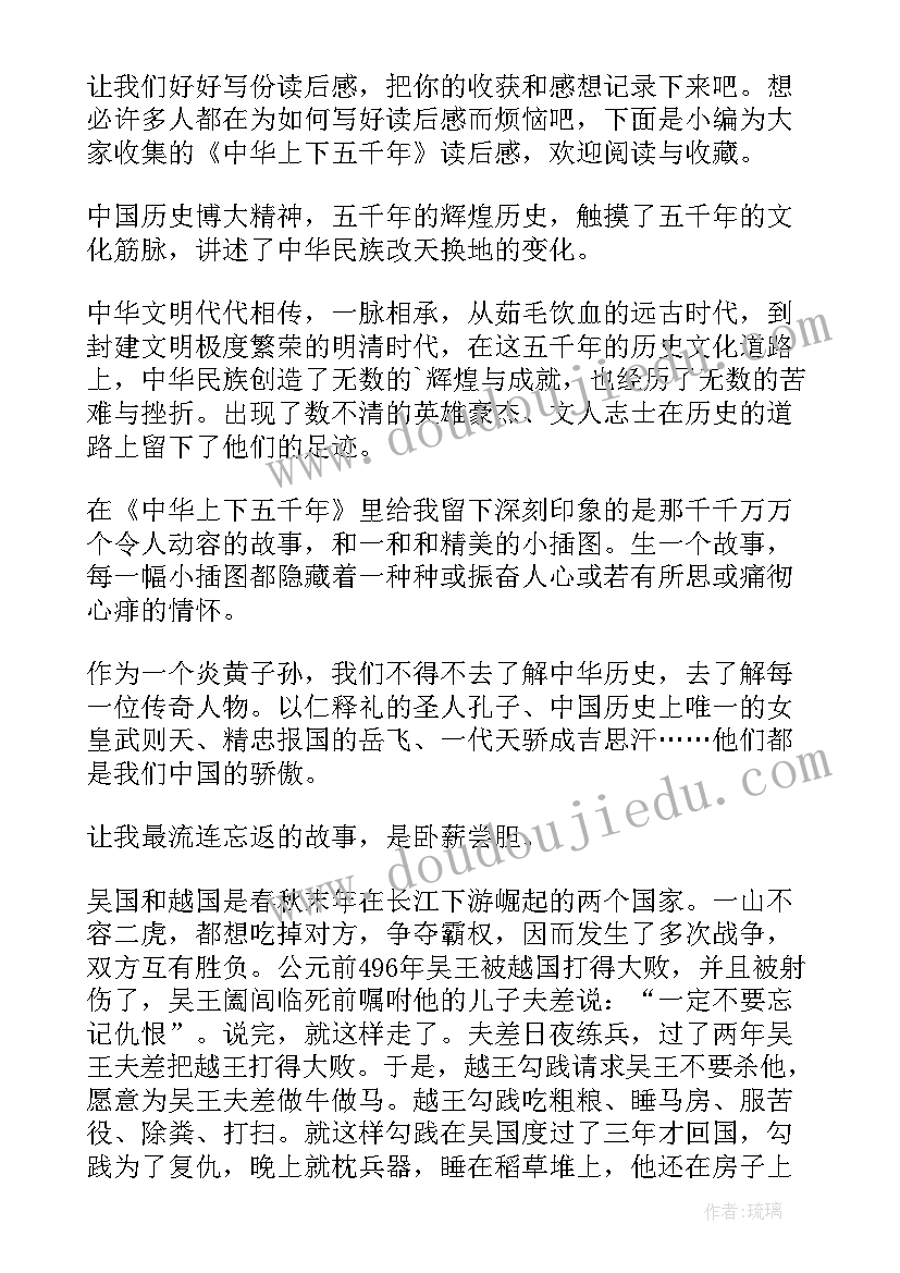 中华上下五千年演讲稿(优秀8篇)