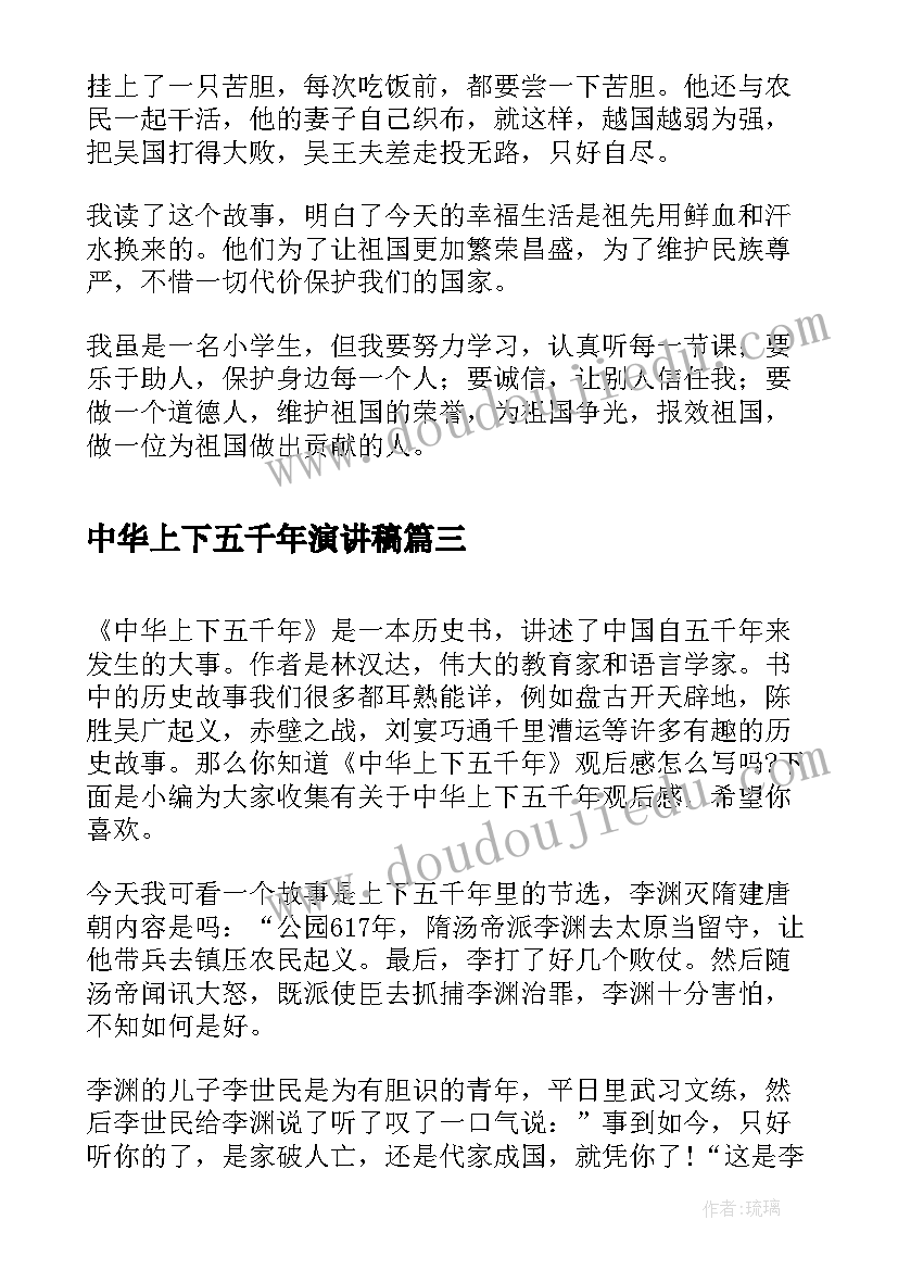 中华上下五千年演讲稿(优秀8篇)