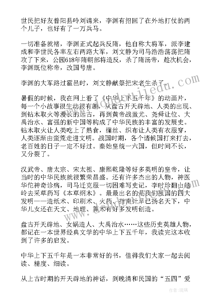 中华上下五千年演讲稿(优秀8篇)