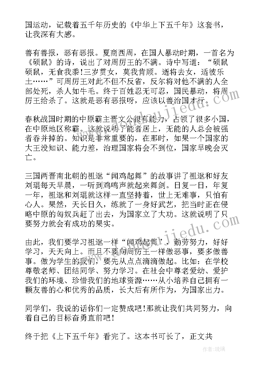 中华上下五千年演讲稿(优秀8篇)