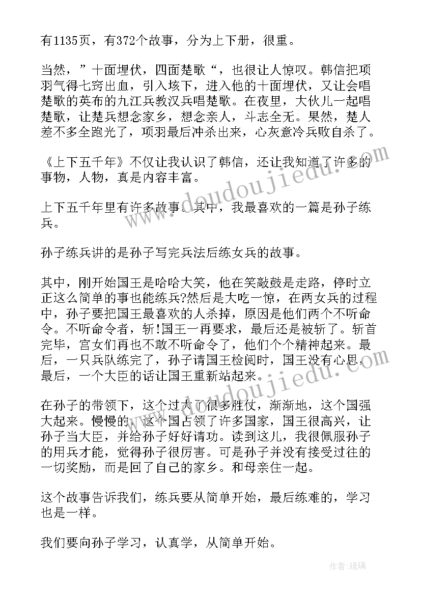 中华上下五千年演讲稿(优秀8篇)