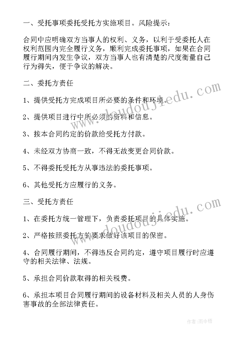 2023年安全生产委托管理服务合同 委托合同(模板7篇)