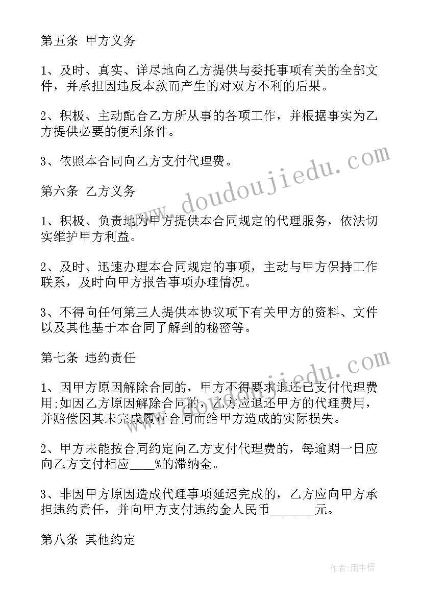 2023年安全生产委托管理服务合同 委托合同(模板7篇)