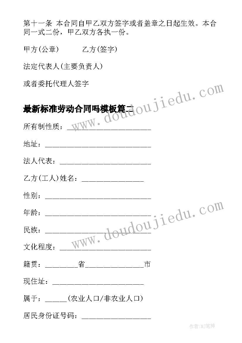 2023年标准劳动合同吗(模板7篇)