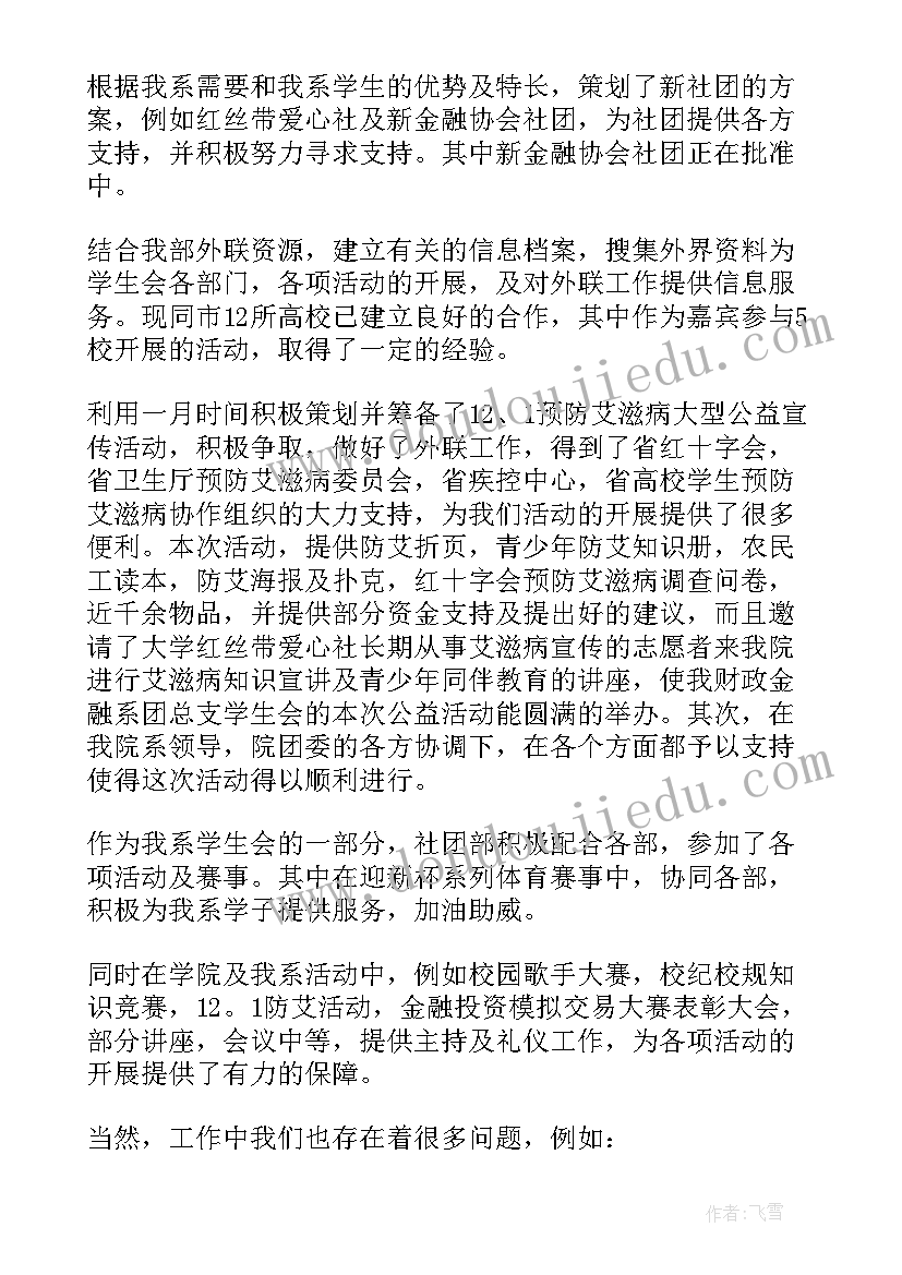 最新唱歌社团工作总结(通用6篇)