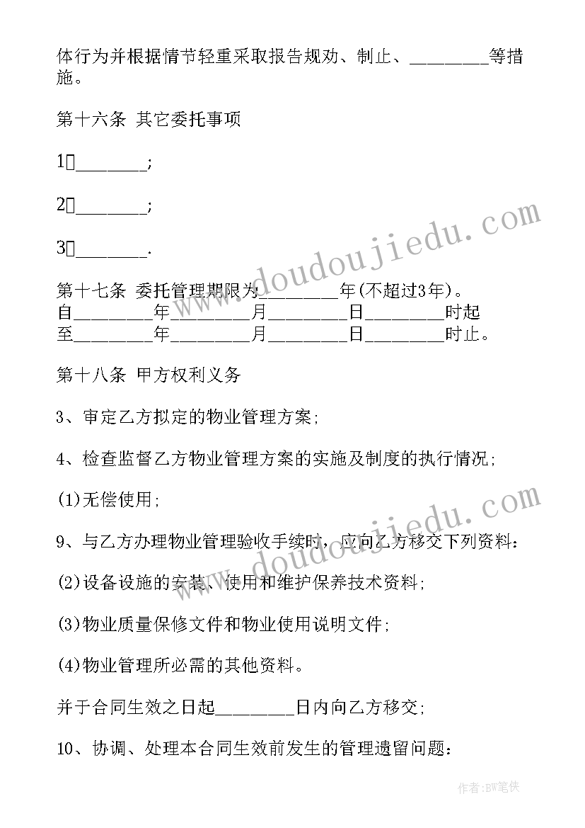 2023年委托物业出租合同(优质5篇)