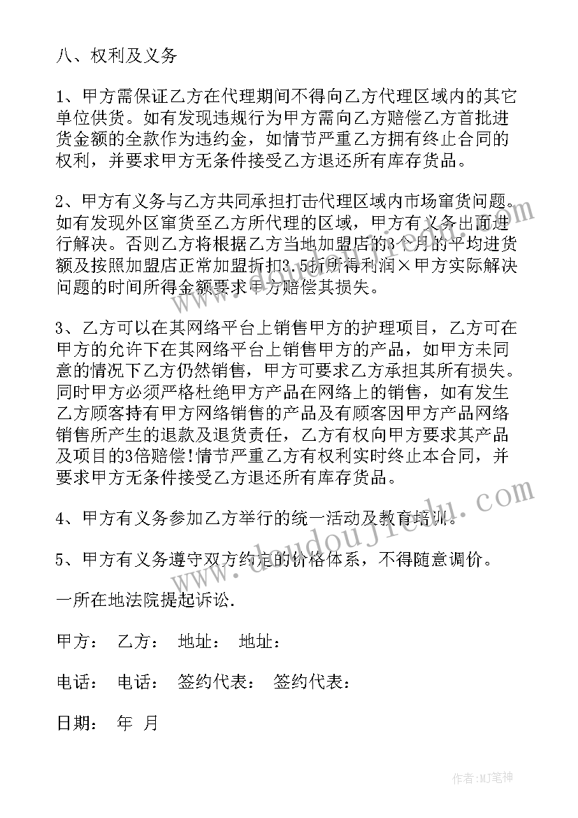 2023年化妆品质检费用一般多少 化妆品合同优选(通用5篇)