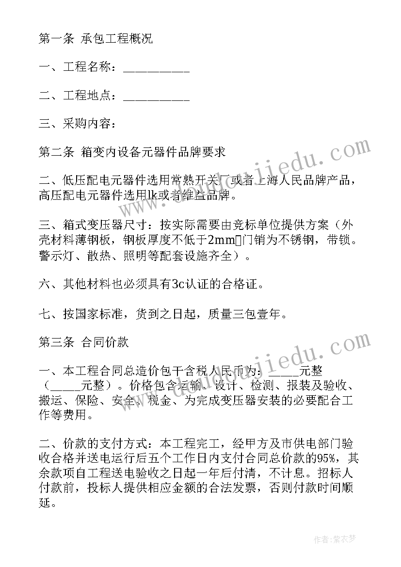 2023年工地上变压器护栏需要多少高 变压器采购标准合同(精选9篇)