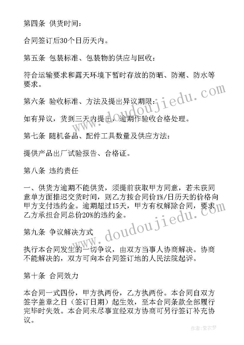 2023年工地上变压器护栏需要多少高 变压器采购标准合同(精选9篇)