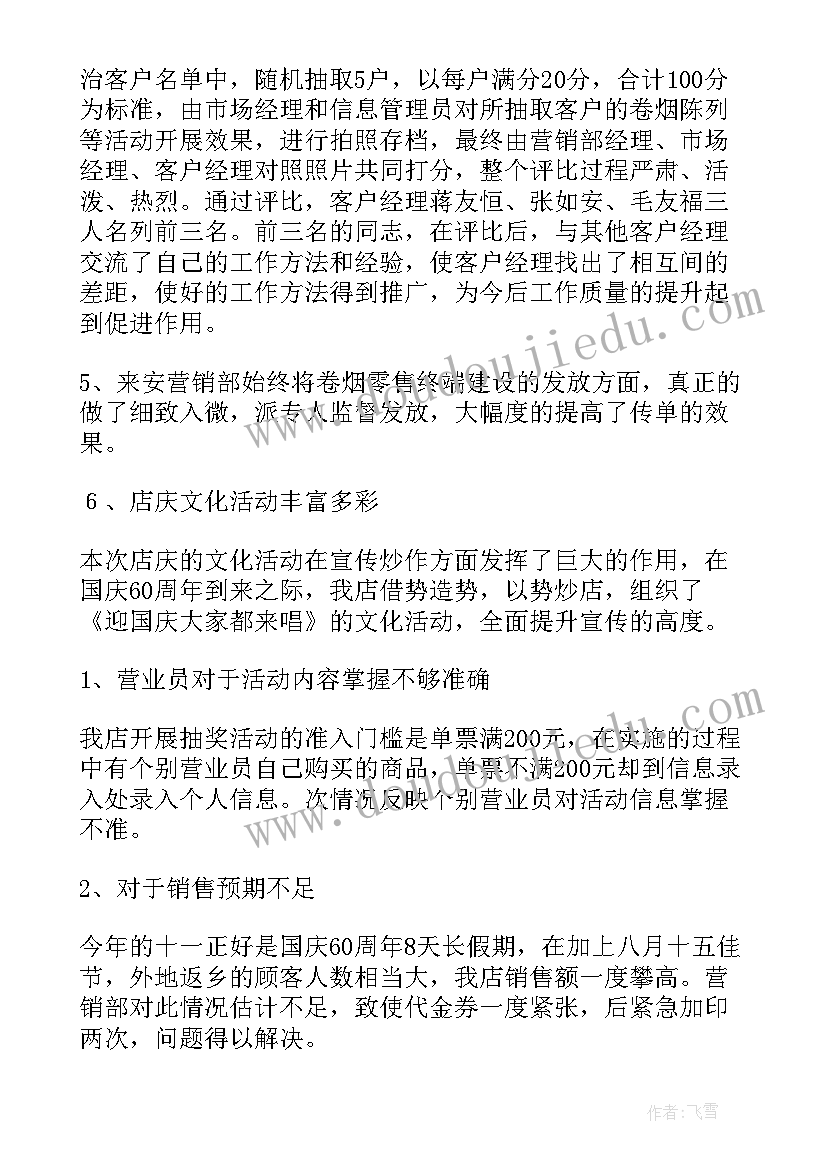 最新专刊部工作总结(大全6篇)