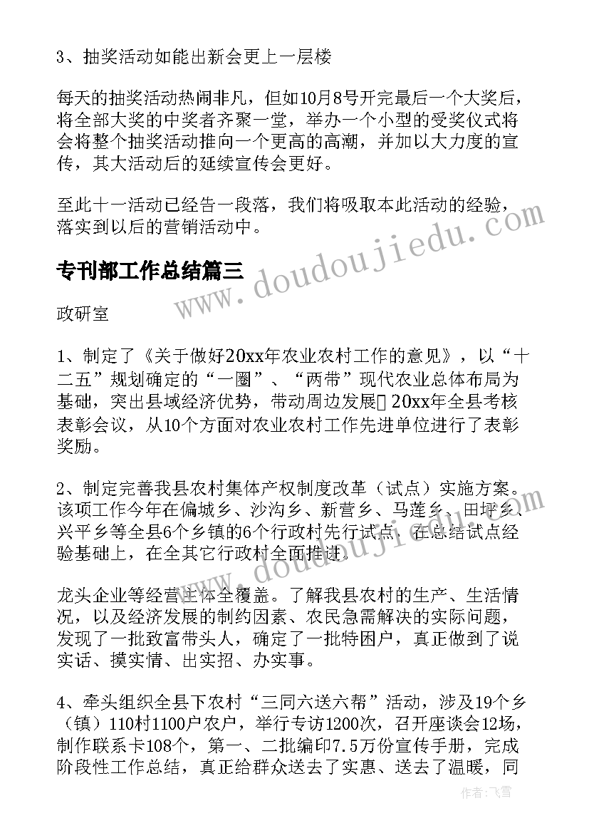 最新专刊部工作总结(大全6篇)