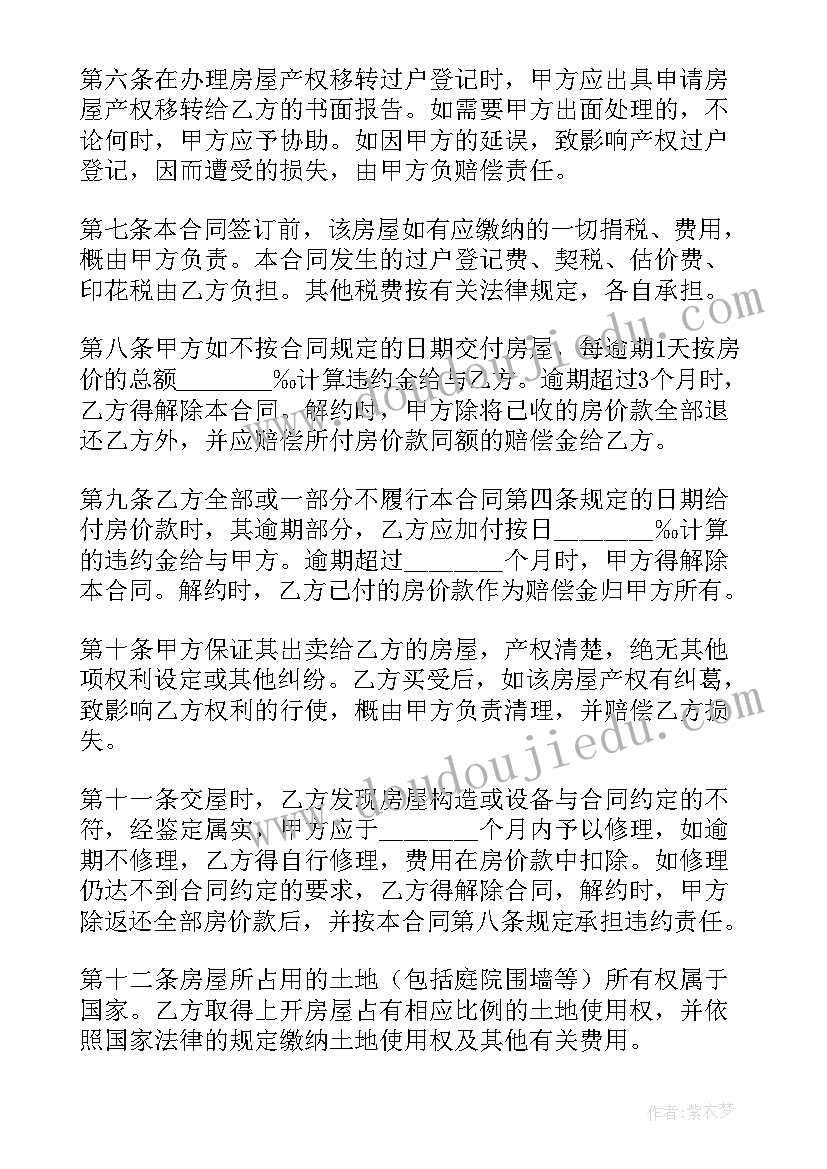 青岛房地产合同(汇总9篇)