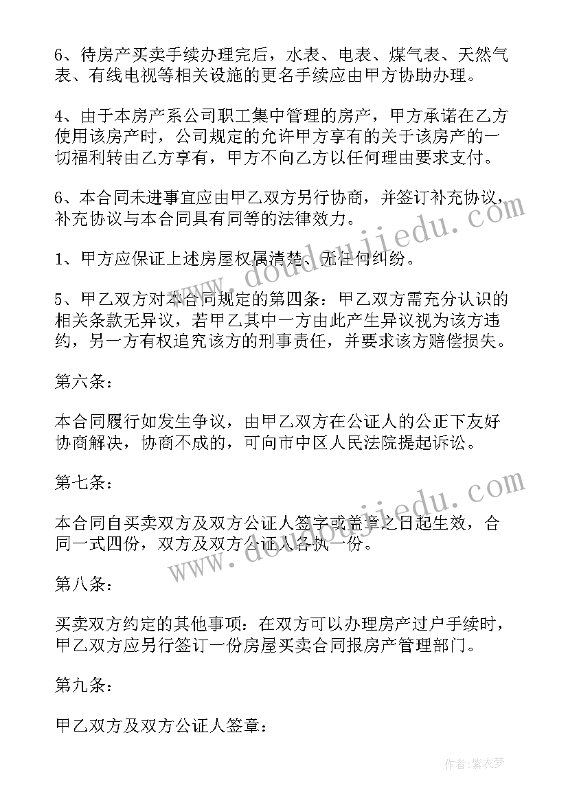 青岛房地产合同(汇总9篇)