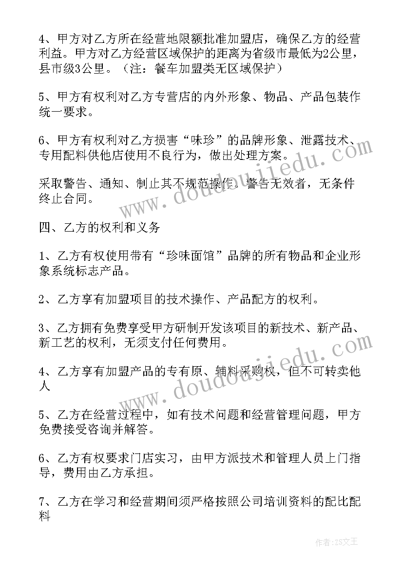 2023年宾馆酒店租赁合同 加盟合同(大全8篇)