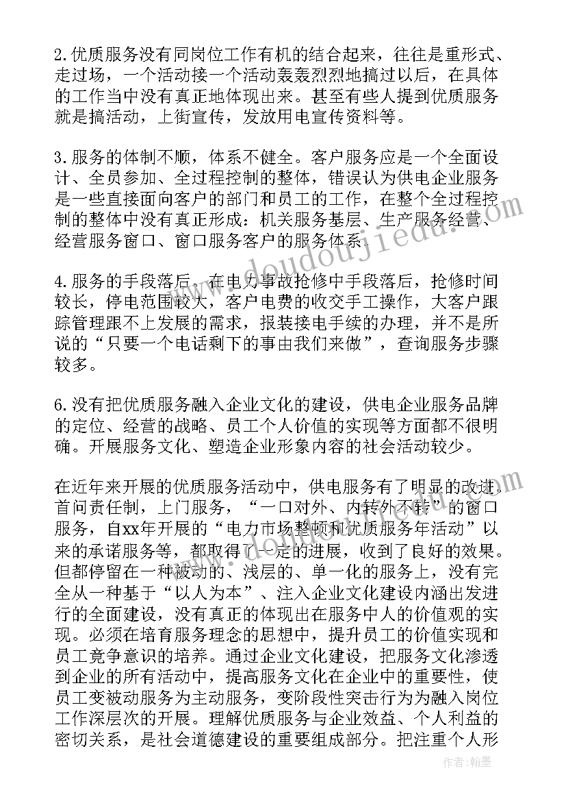 最新电力集体工作总结报告(汇总6篇)