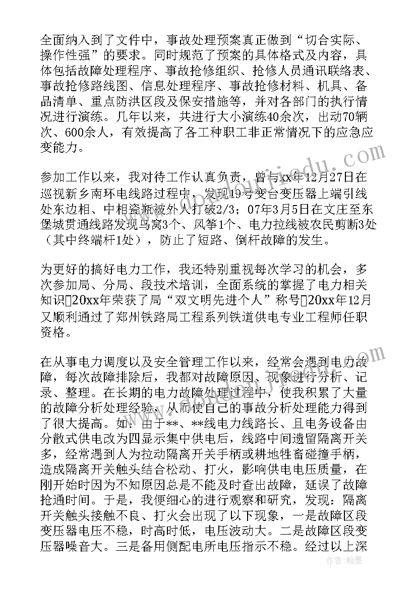 最新电力集体工作总结报告(汇总6篇)