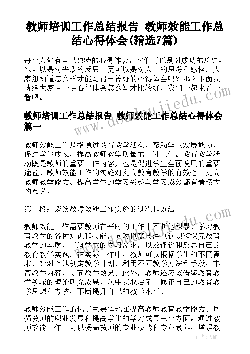 2023年七年级道德与法治教学工作总结(实用6篇)