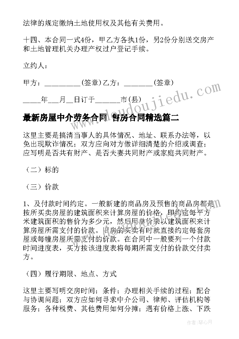 2023年房屋中介劳务合同 售房合同(精选7篇)