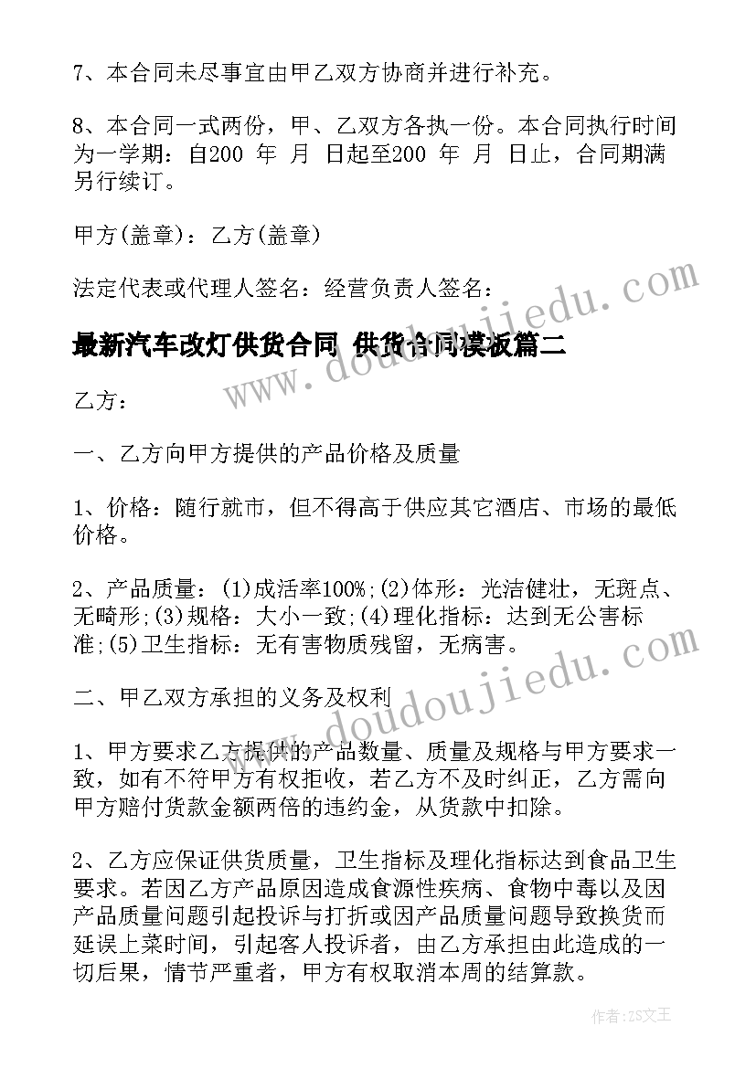 最新汽车改灯供货合同 供货合同(优秀8篇)