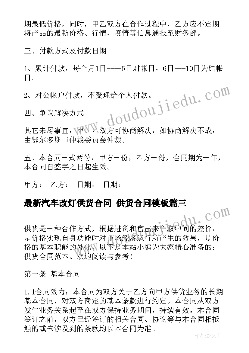 最新汽车改灯供货合同 供货合同(优秀8篇)