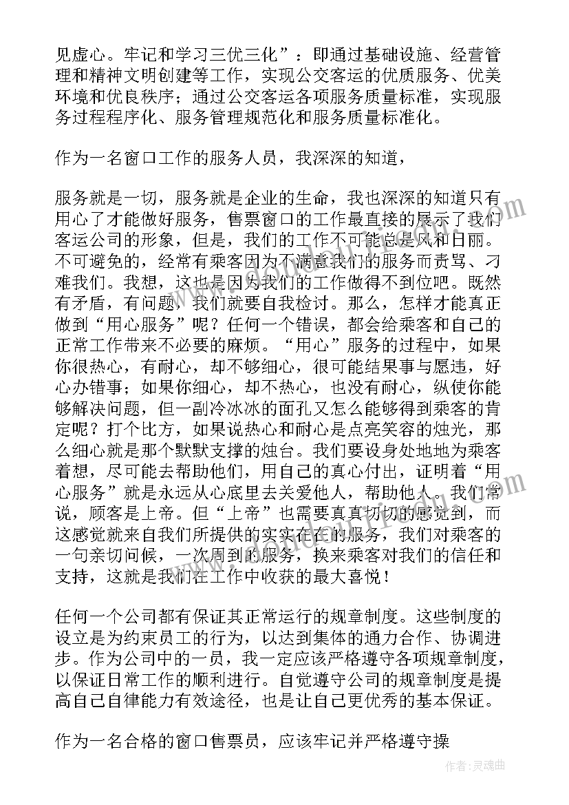 机场售票工作总结报告 售票员工作总结(大全7篇)