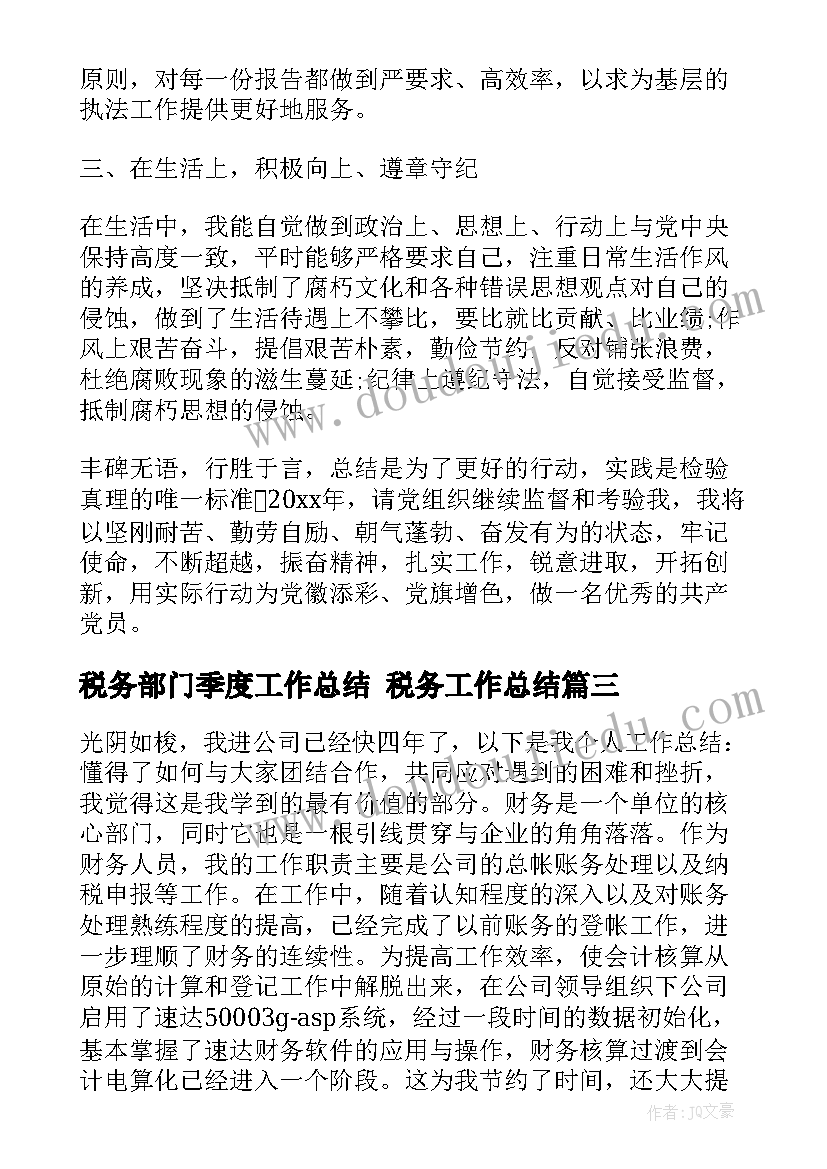 2023年税务部门季度工作总结 税务工作总结(优秀5篇)