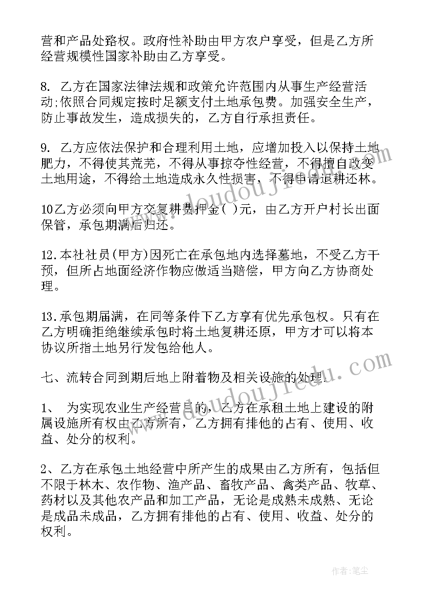 山东省农村土地承包经营权出租合同(优秀7篇)