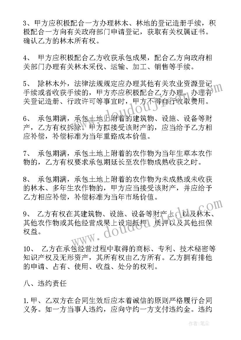 山东省农村土地承包经营权出租合同(优秀7篇)