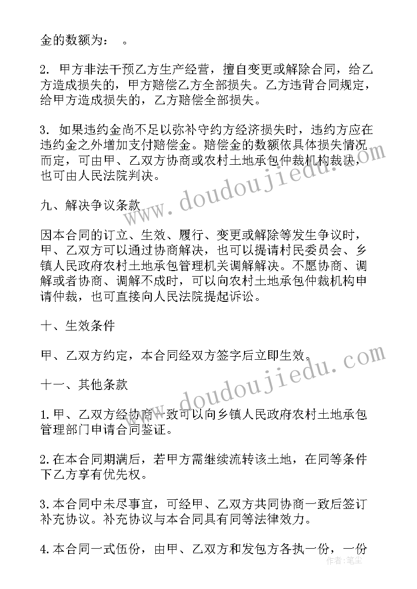 山东省农村土地承包经营权出租合同(优秀7篇)