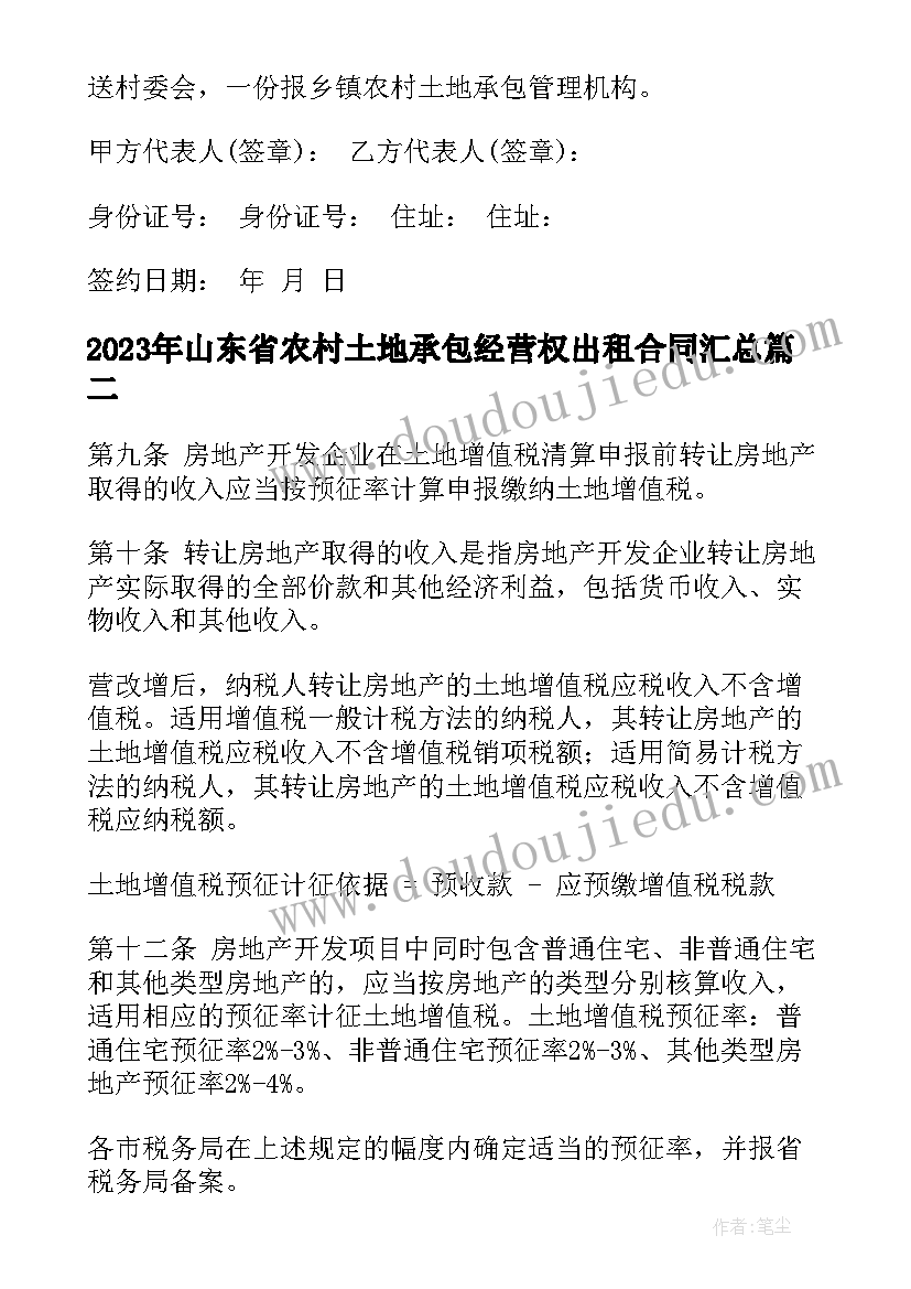 山东省农村土地承包经营权出租合同(优秀7篇)