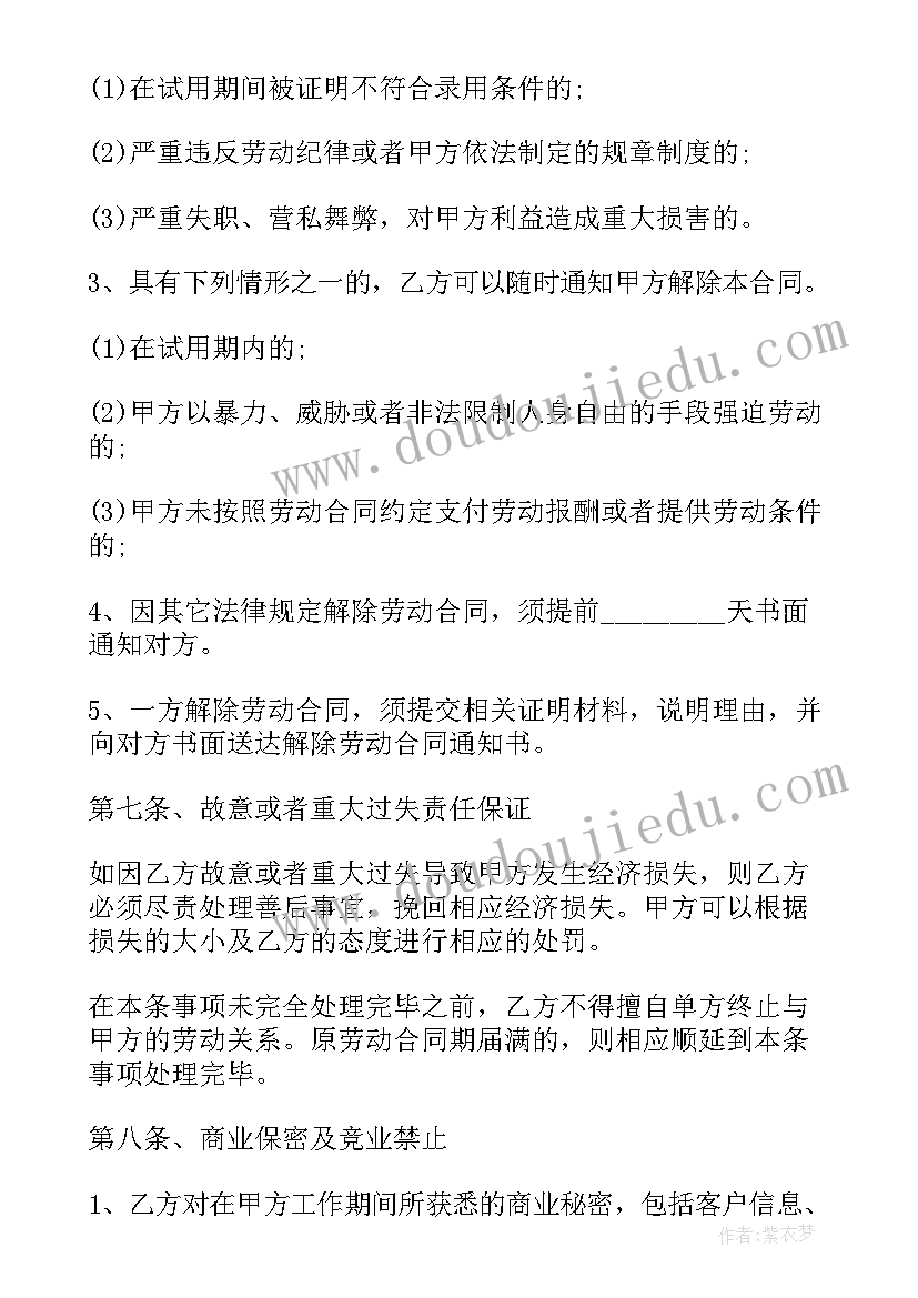 2023年企业职工停薪留职合同(模板6篇)