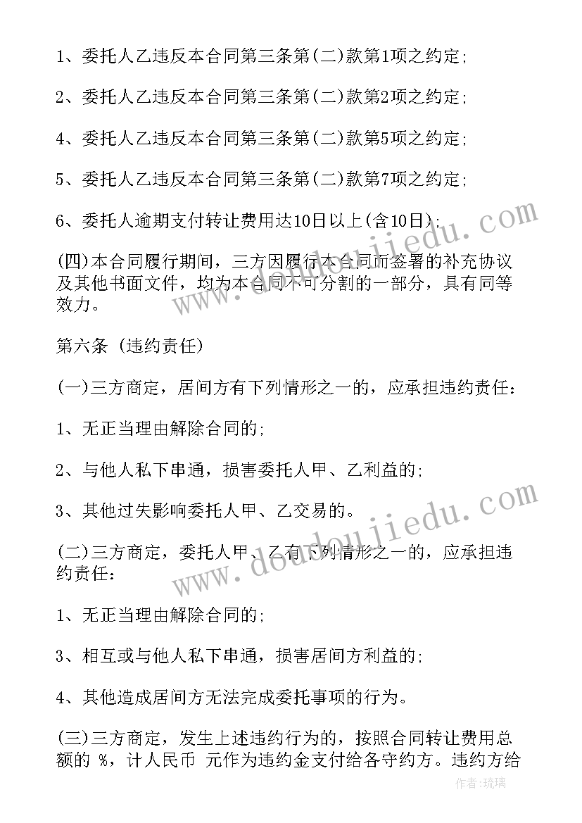 鱼池出租转让 淘宝转让合同(实用9篇)