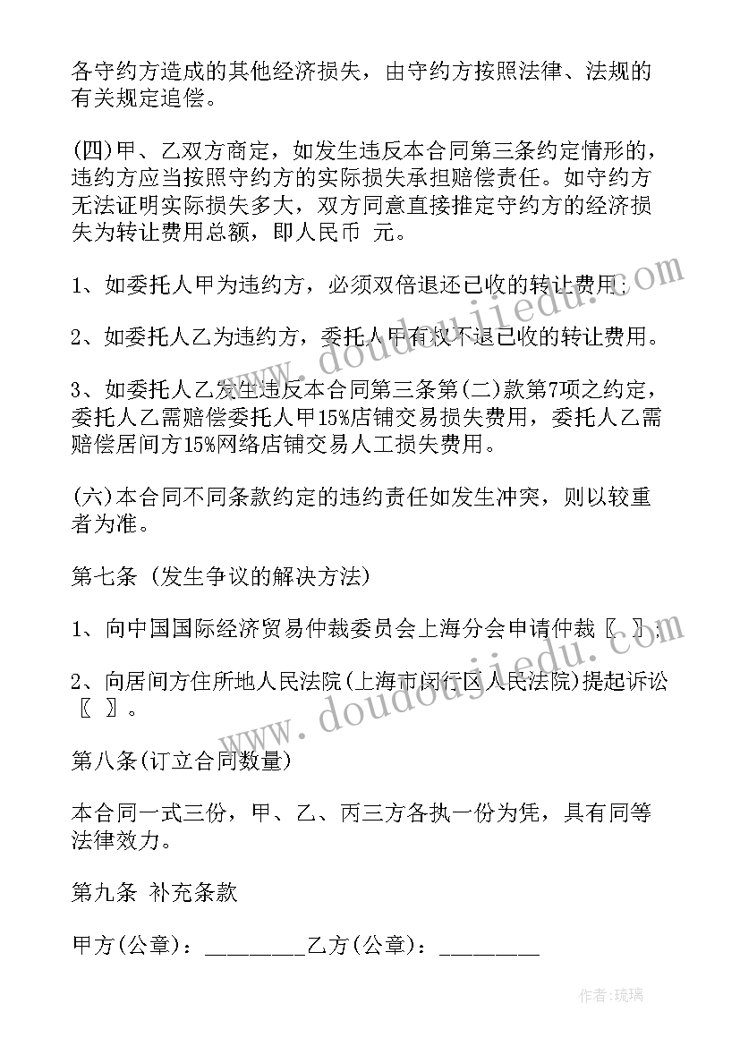 鱼池出租转让 淘宝转让合同(实用9篇)