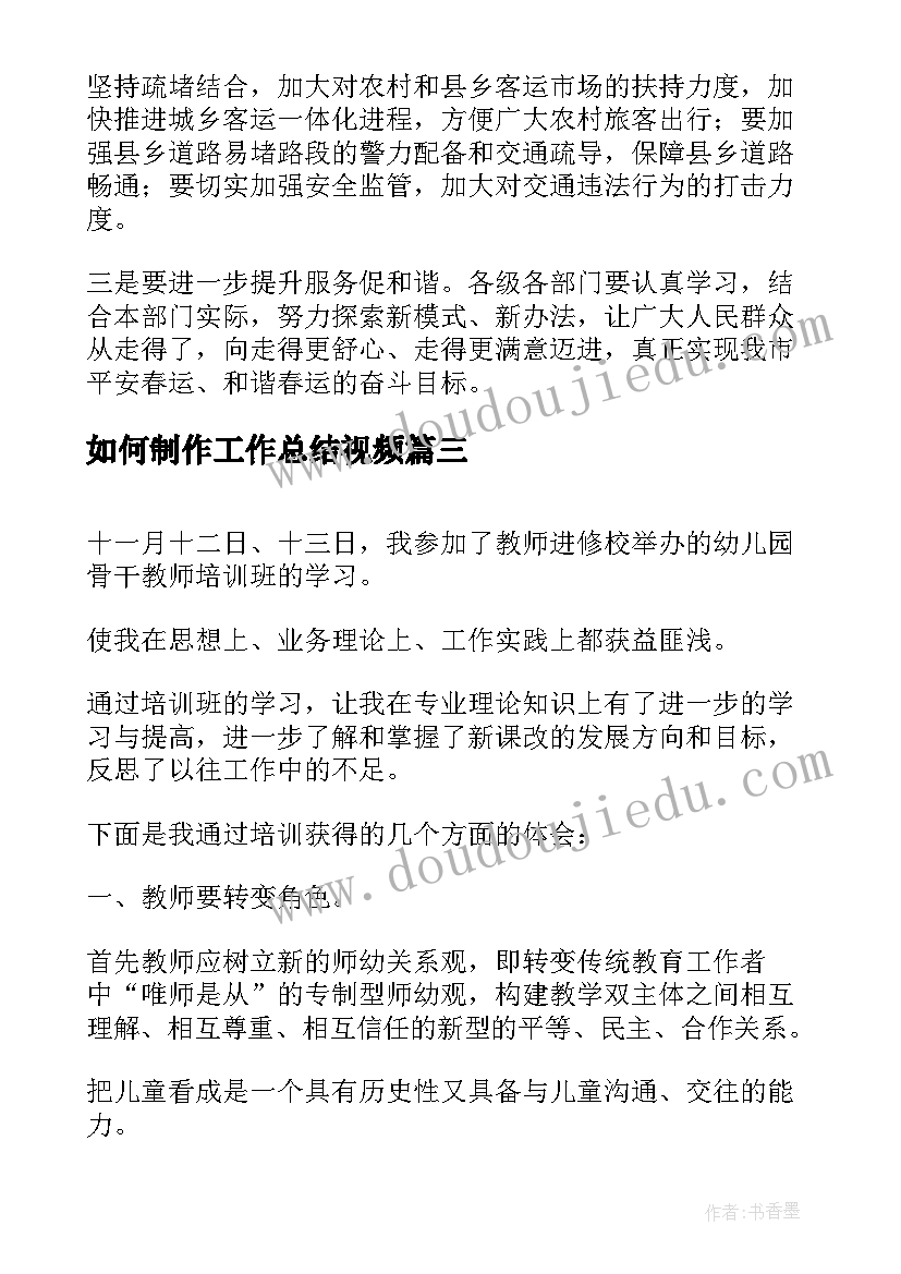 最新如何制作工作总结视频(实用5篇)