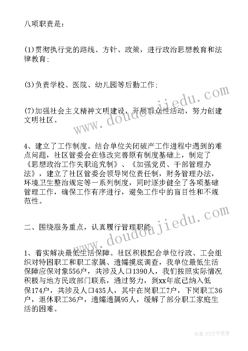 最新税务工作点评 年度社区工作总结社区工作总结工作总结(实用10篇)