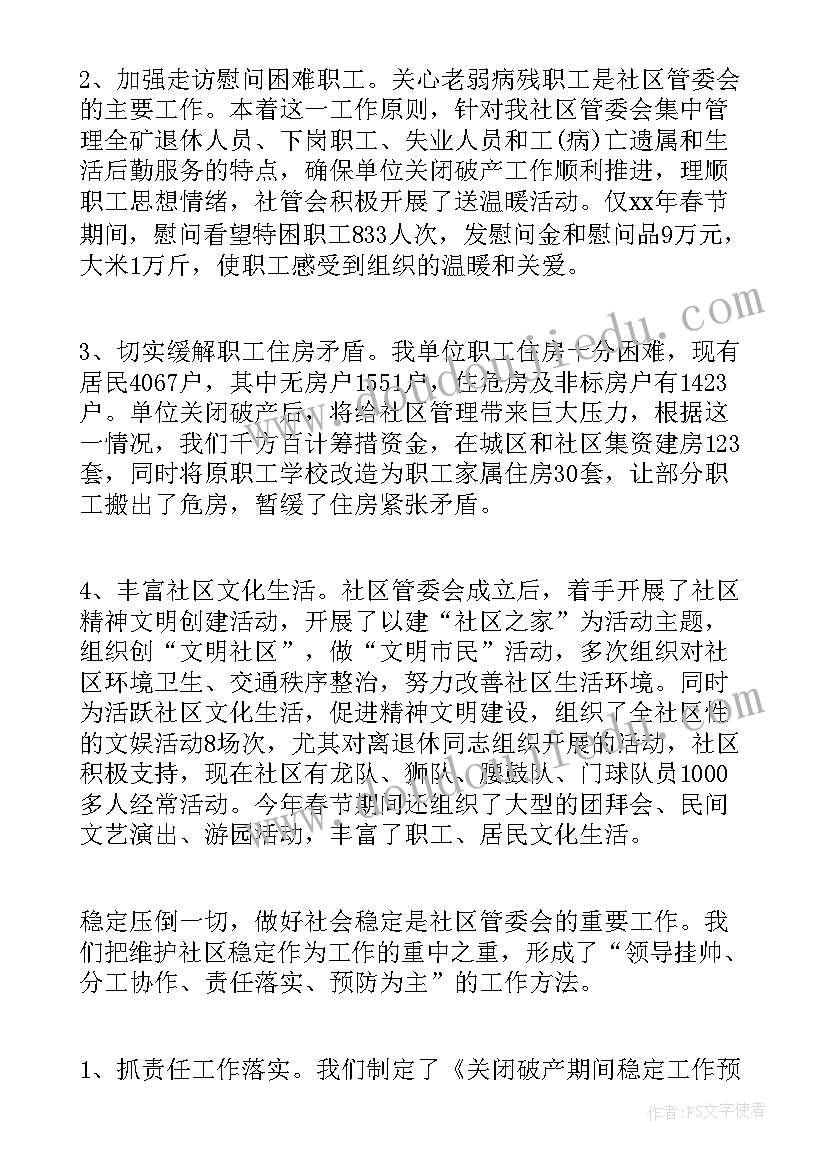 最新税务工作点评 年度社区工作总结社区工作总结工作总结(实用10篇)